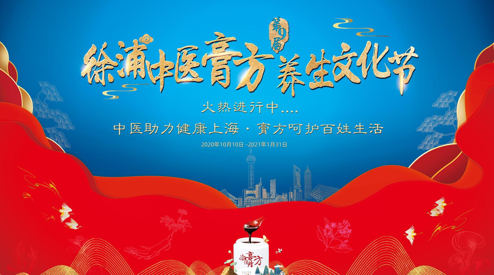 上海徐浦中医医院膏方养生文化节,徐浦膏方