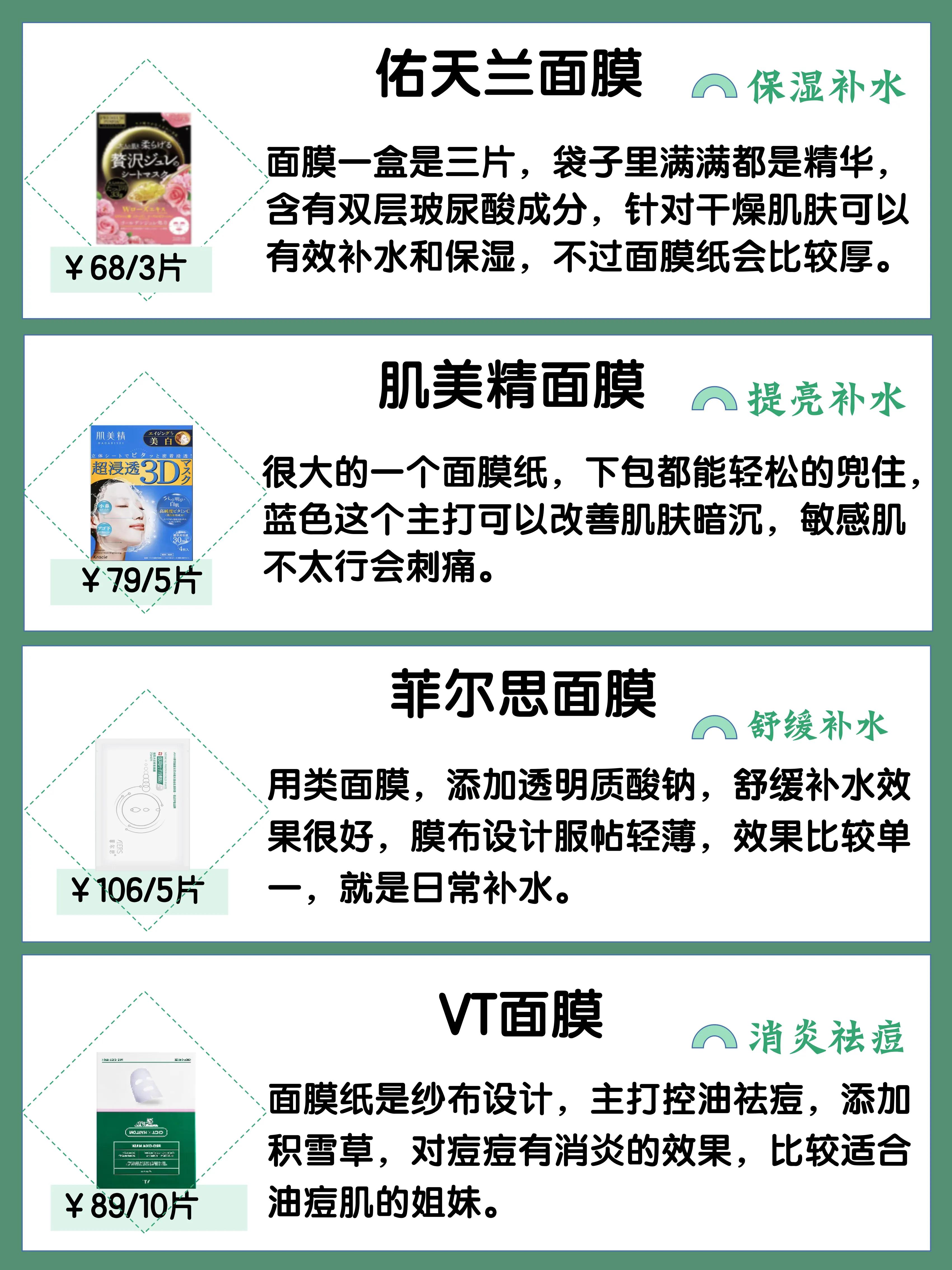 国妆七子祛斑美白面膜烟酰胺面膜,377仙白肌美白面膜是不是免洗面膜