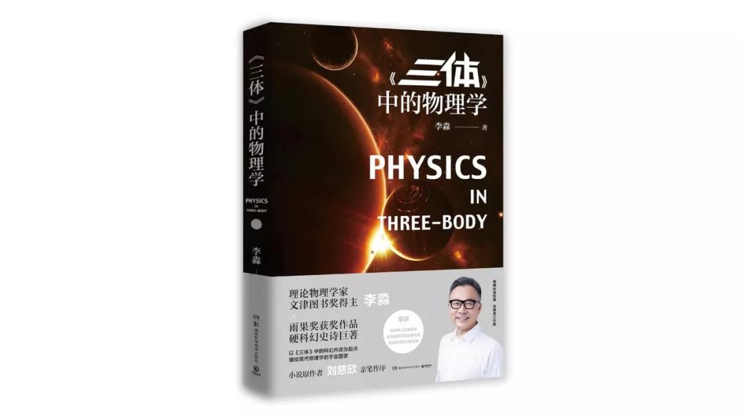 科幻神作刘慈欣三体,刘慈欣的三体在科幻世界的地位