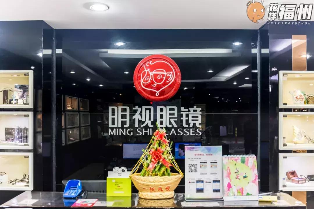 福州明视眼镜价目表,福州明视眼镜