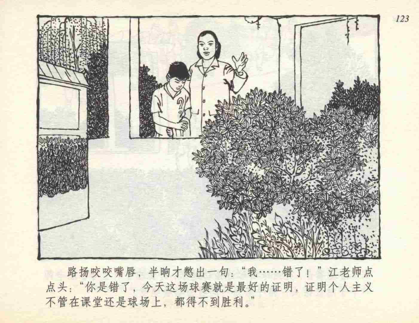 老连环画小足球赛,足球连环画图片4幅