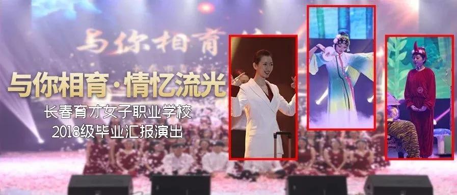 披荆斩棘砥砺前行|国贸学校、育才女校2020大事记