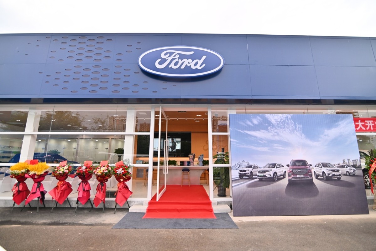 北京中汽福瑞海景FamilySpace家空间福特体验店盛大开业