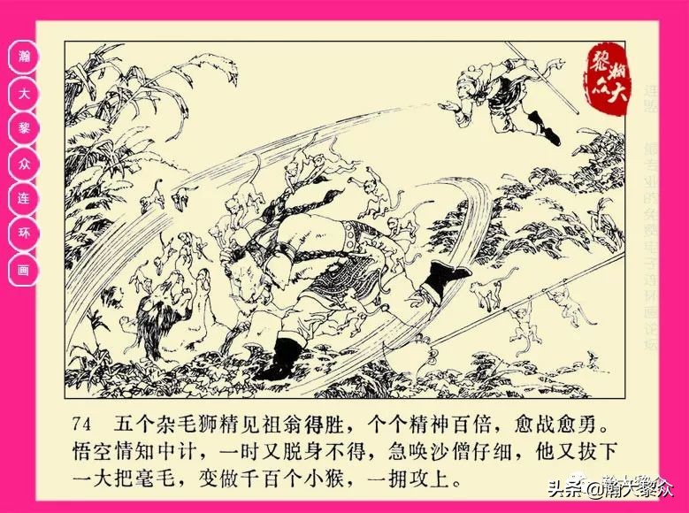湖南版西游记第二十册连环画,新版西游记连环画第十四册