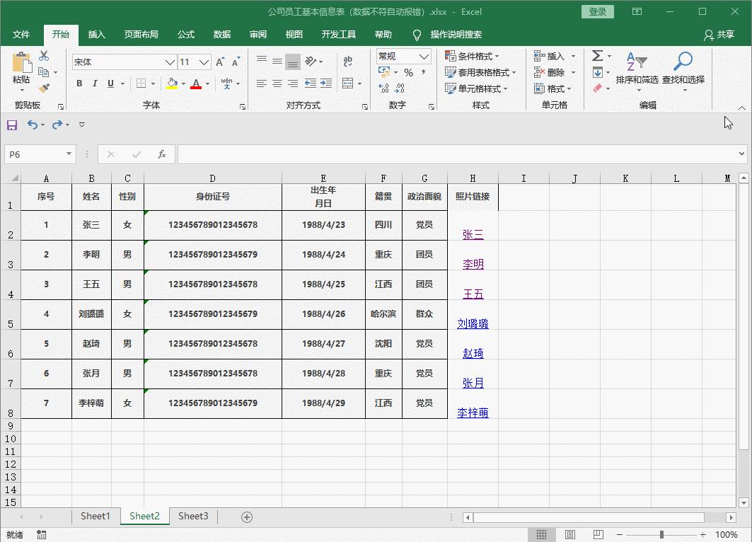 怎么在excel里插入每个员工照片,excel动态查询员工基本信息和照片
