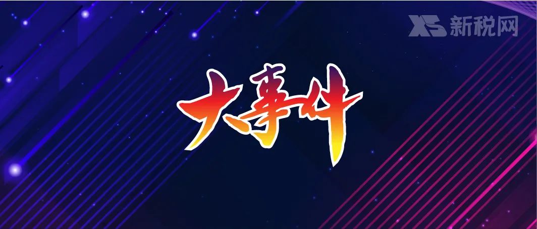 互联网财税服务平台慧算账,互联网财税慧算账公司