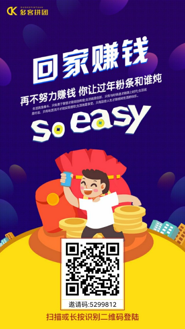 多客拼团为什么那么便宜,多客拼团分享不买能赚钱吗