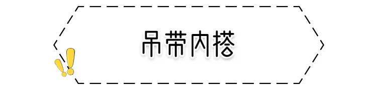 吊带黑色蕾丝穿搭,蕾丝吊带女穿搭