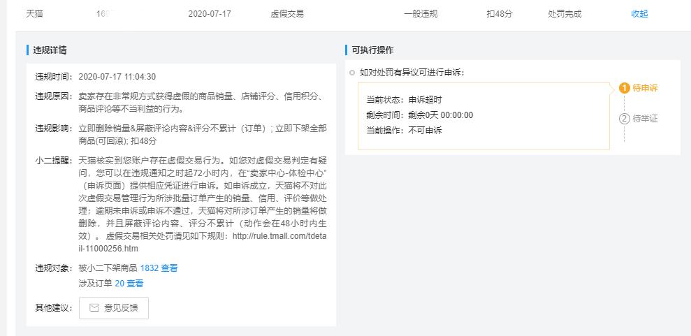 网店违规处理,卖家刷单会受什么处罚