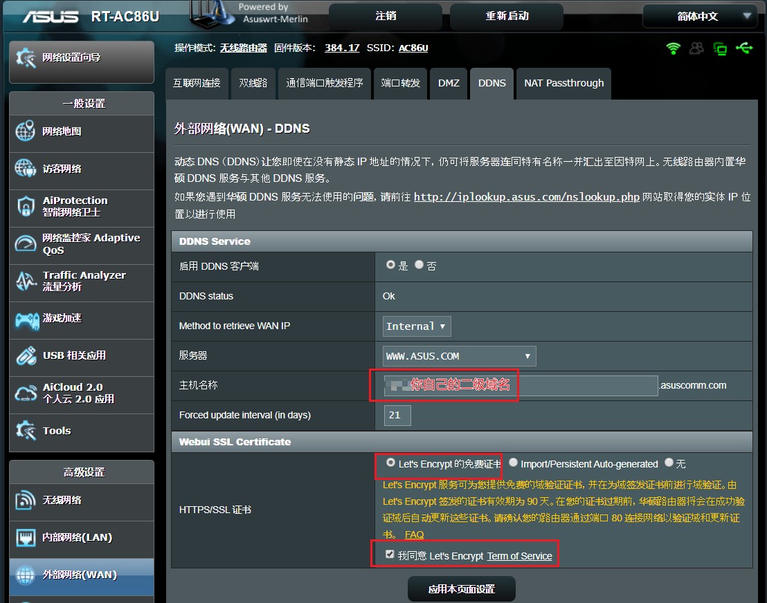 华硕路由器免费域名,华硕路由器安装插件homeassistant