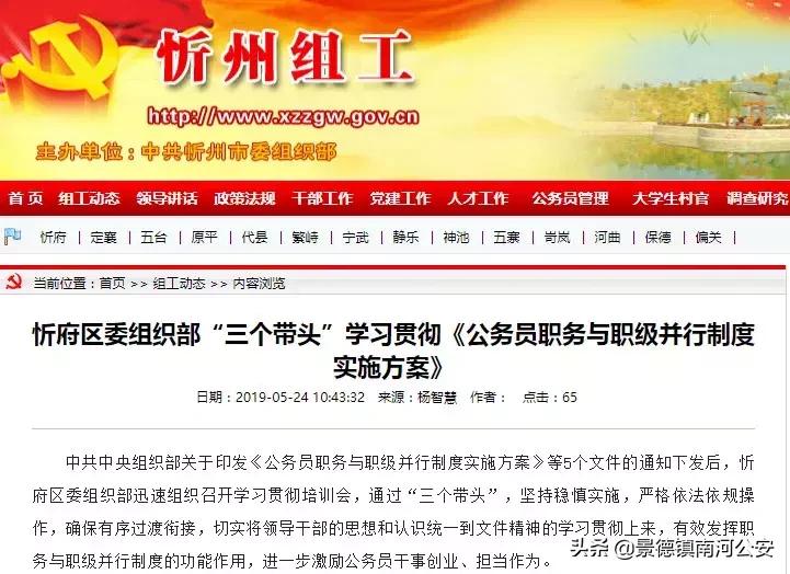 公务员职务与职级晋升条件及规定,公务员职务与职级晋升规定最新