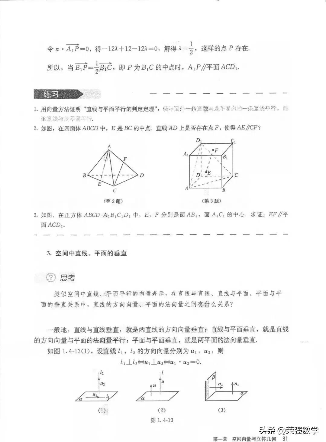 人教版高二选择性必修1数学,高二数学选择性必修1课本电子版