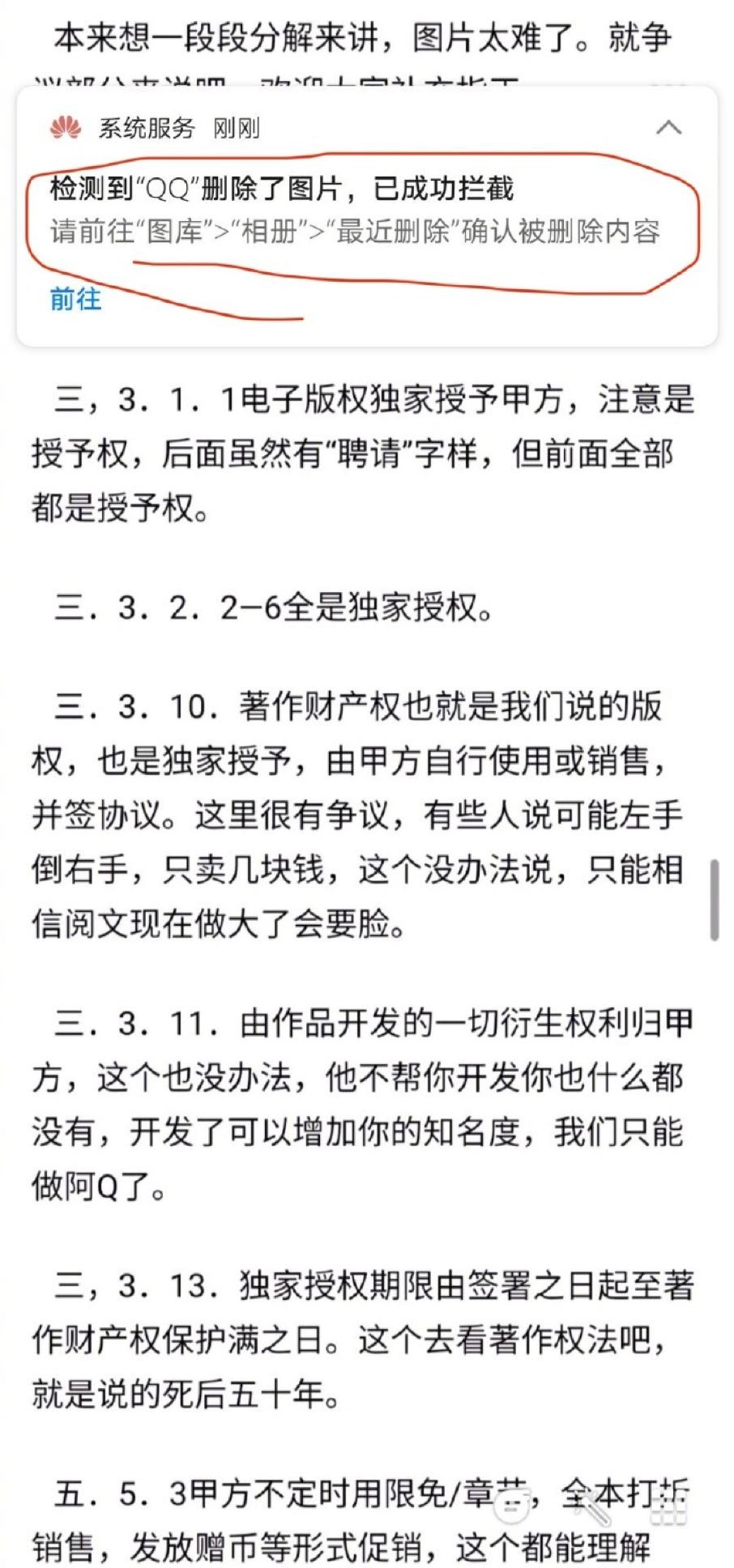 一文了解“QQ自动删除阅文作家手机图片”事件