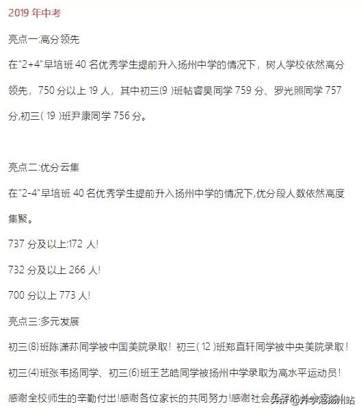最新扬州喜报,扬州江都中学高考2020喜报