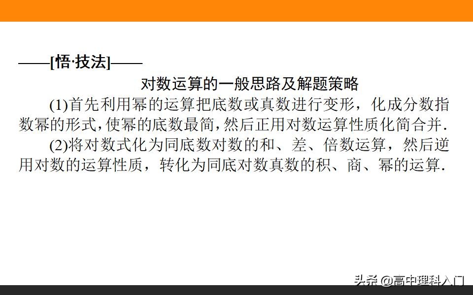 高中理科核心素养,高中数学对数与对数函数知识点