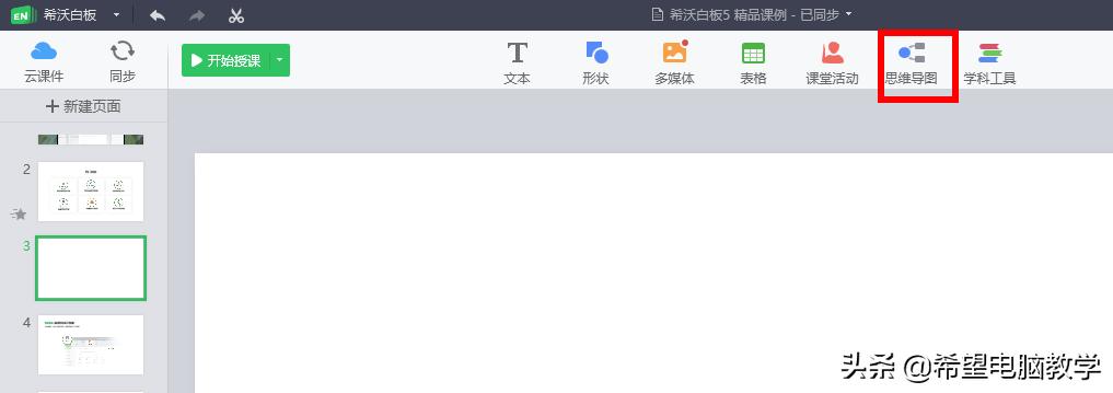 简单教学思维导图软件怎么用,简单思维导图制作教程