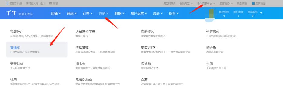 淘宝直通车推广引流技巧,淘宝直通车免费引流软件