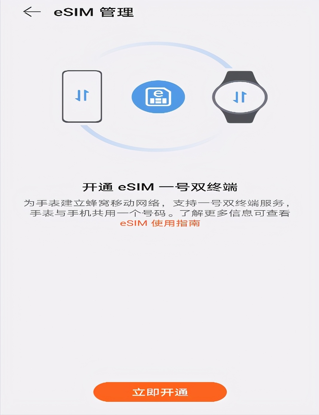 oppowatch3pro电信esim开通,华为watch3开通电信一号双终端