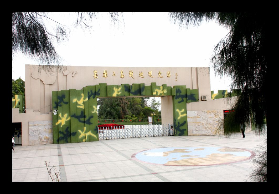金门英雄三岛战地观光园,英雄三岛看金门