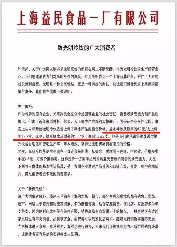 挺住！这家公司经营不善，没想到几百万中国人竟求涨价，集体买爆