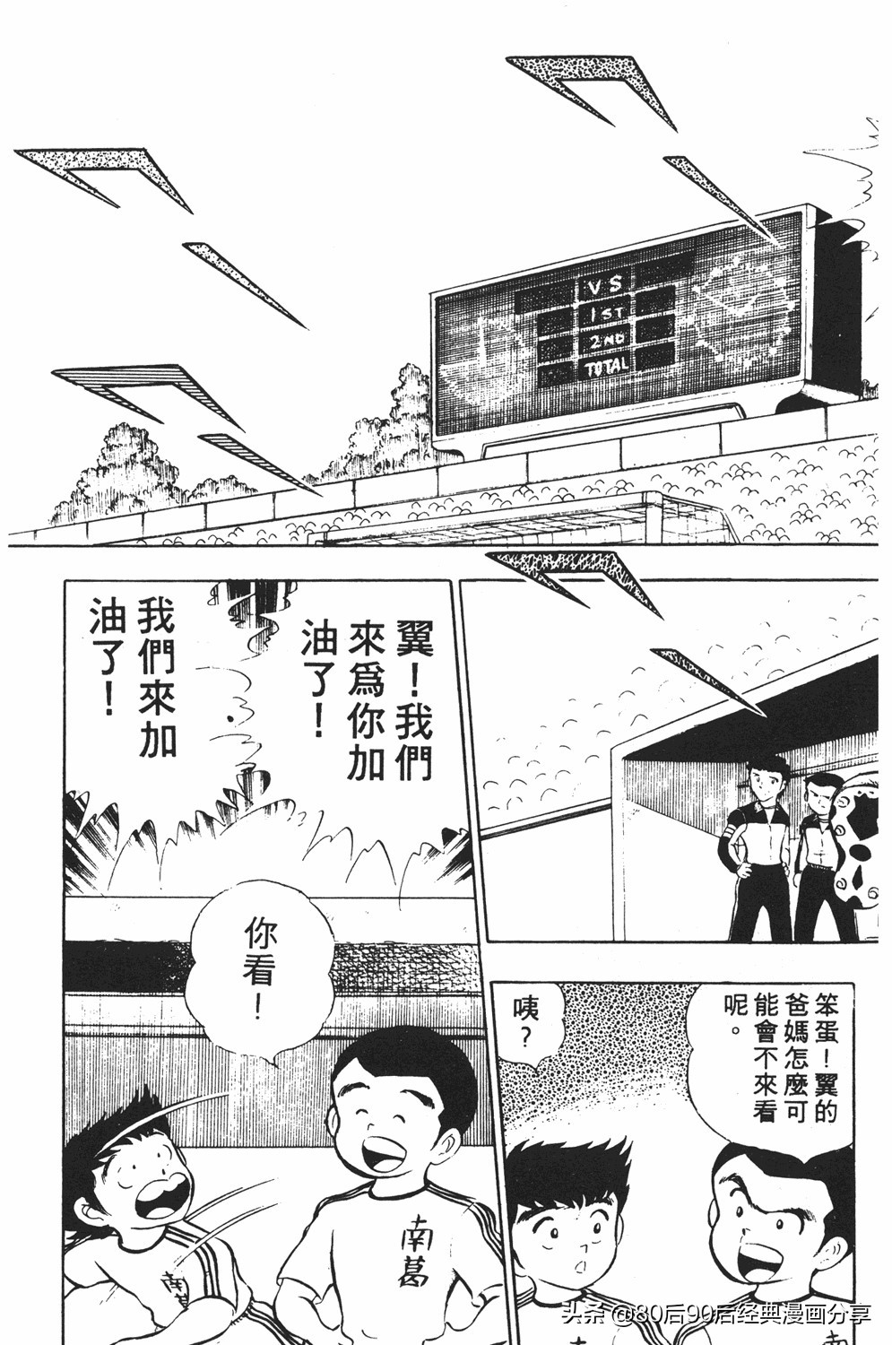 足球小将18卷,足球小将2太空翼大招