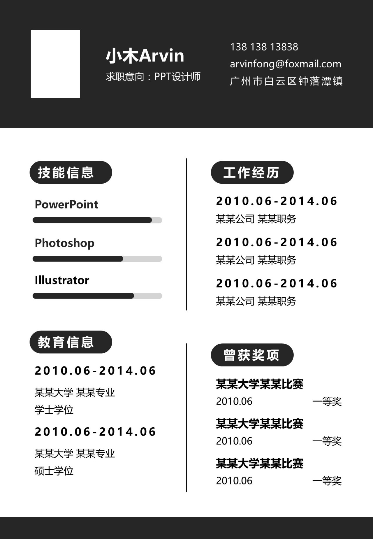 通过率最高的简历模板,个人简历要怎么写通过率高