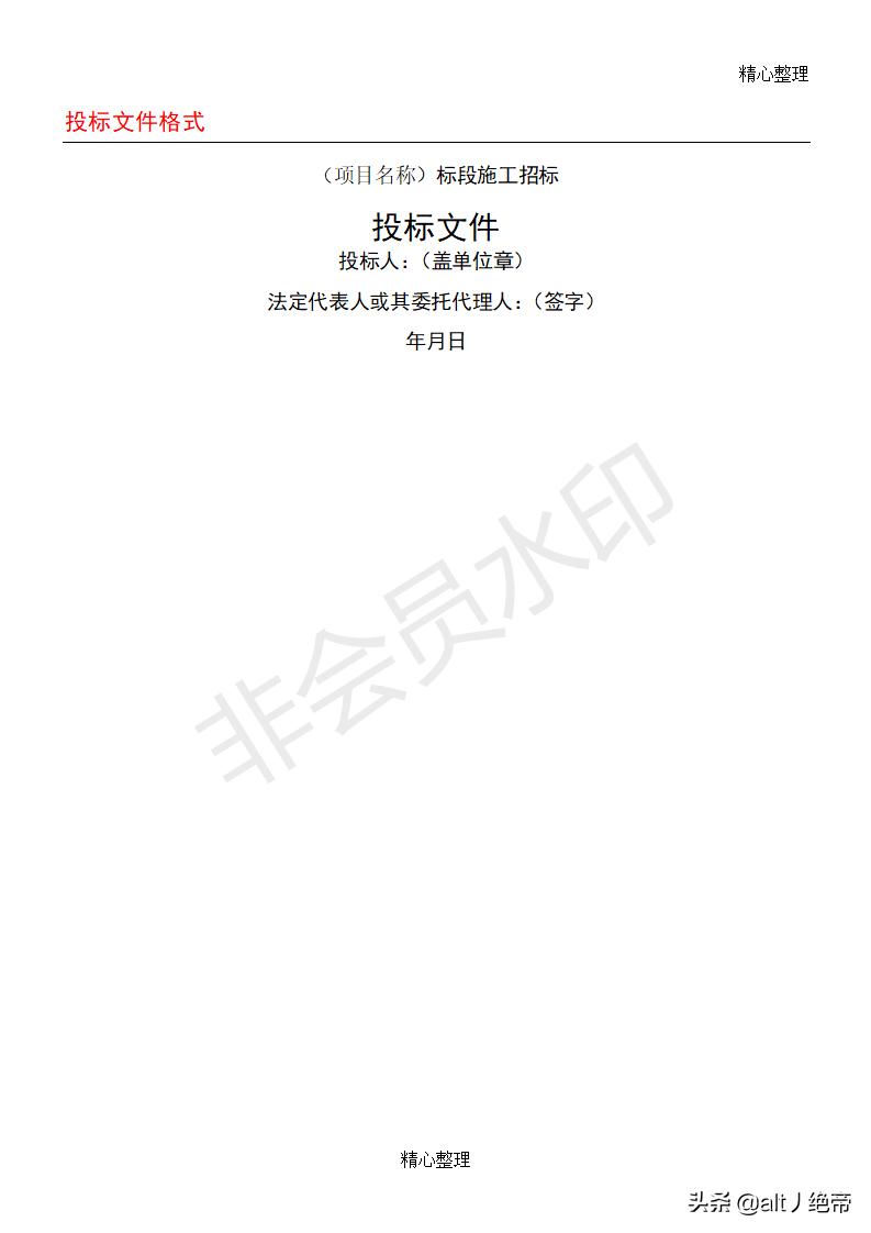 投标文件中服务方案模板,建筑工程投标文件完整范本图片