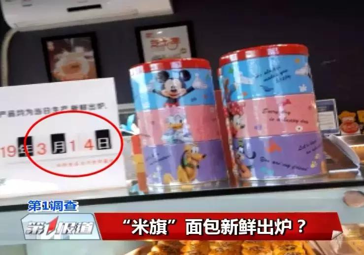 最新进展！长春“米旗”被曝卖“隔夜面包”，万达店停业整顿！