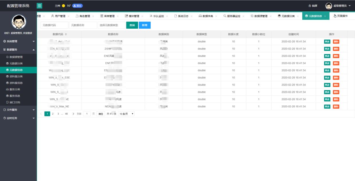 配置管理系统,一个功能齐全的后台管理系统,小型项目的首选
