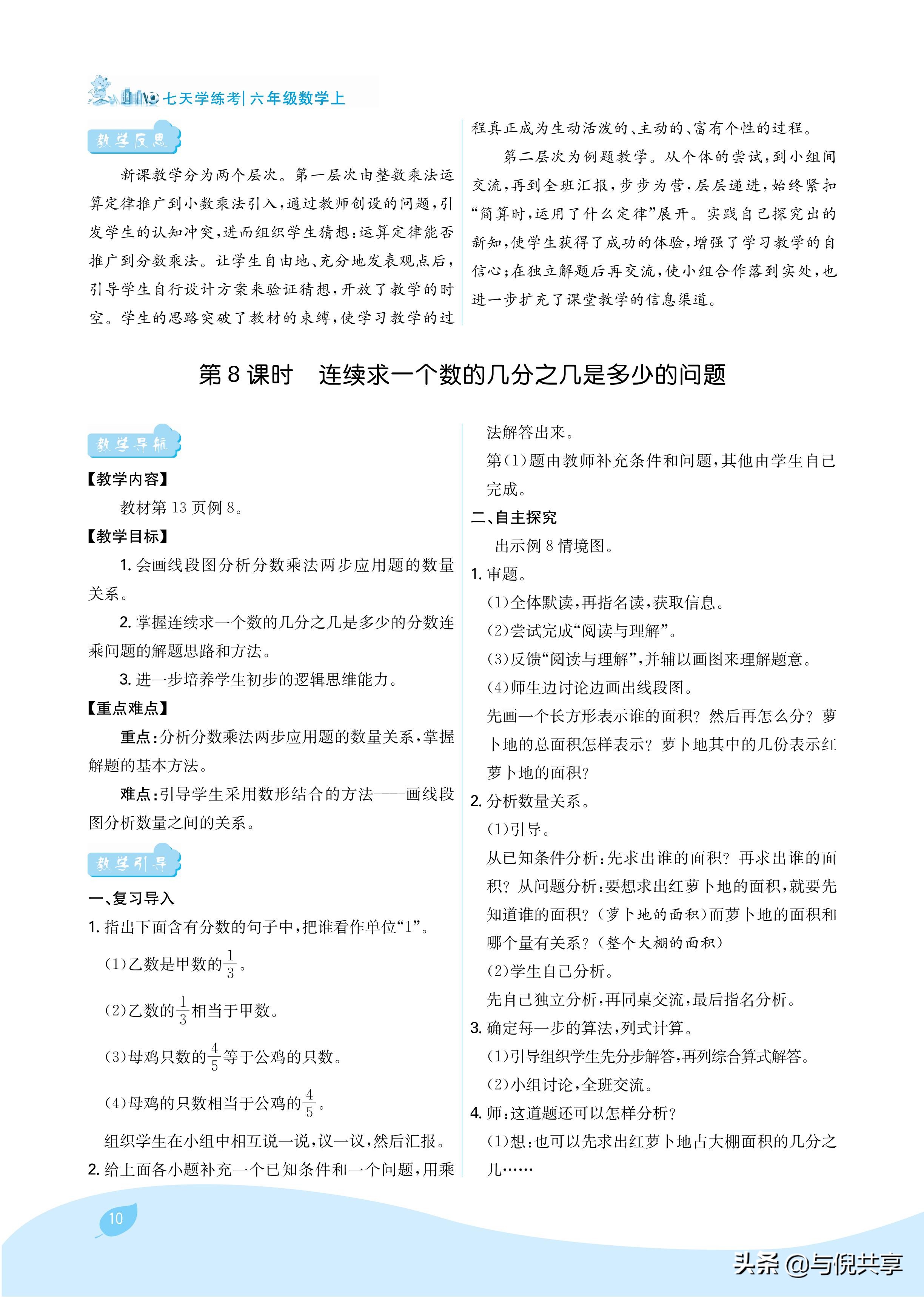 2024年人教版六年级数学教案书,2022年秋季学期小学6年级数学教材