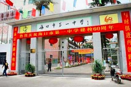 海南省海口市的高中,海南十大最好中学