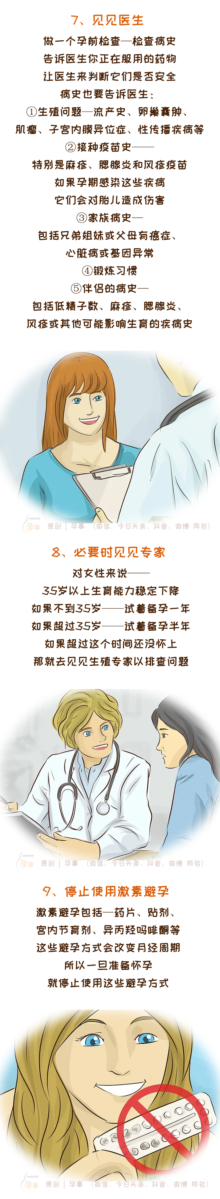 想要快速生宝宝怎么办,想要快速怀孕应该具备什么条件