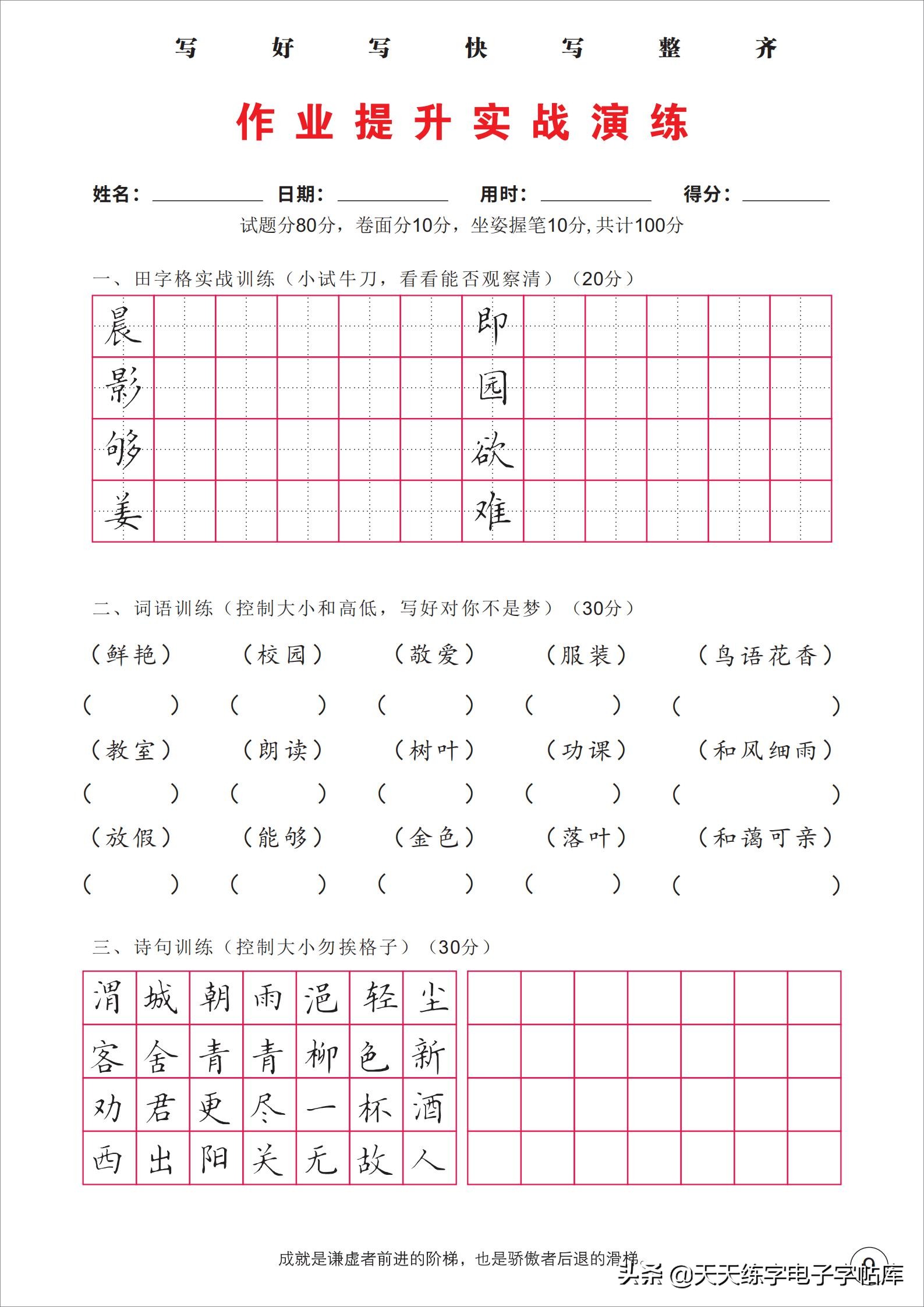 硬笔提升练习,作业提升训练