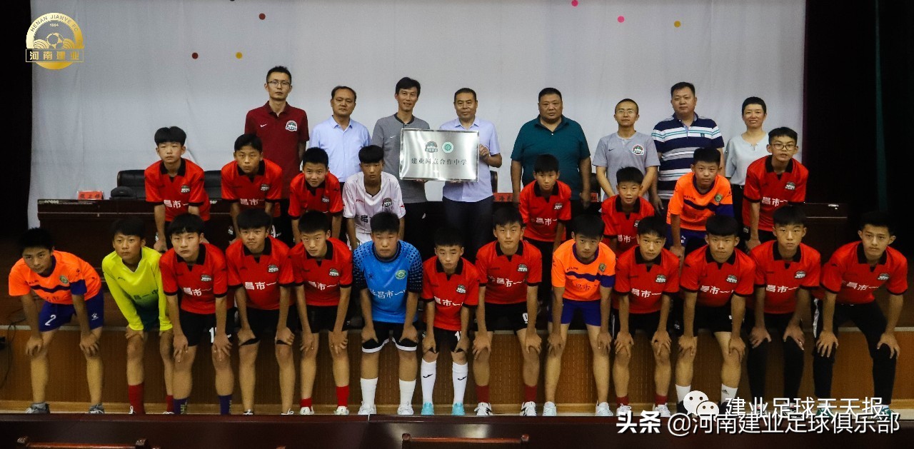 建业足球青训又增加一合作网点学校——许昌市第一中学签约授牌