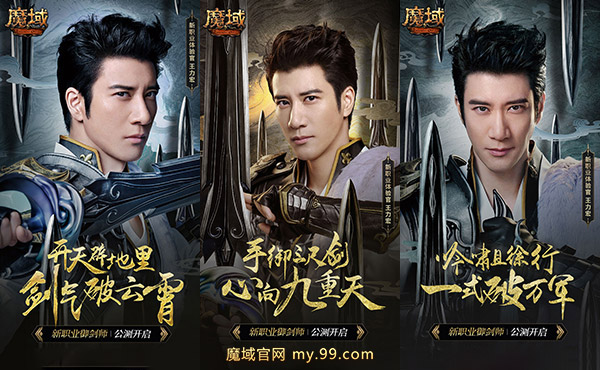 王力宏广州代言,魔域代言王力宏