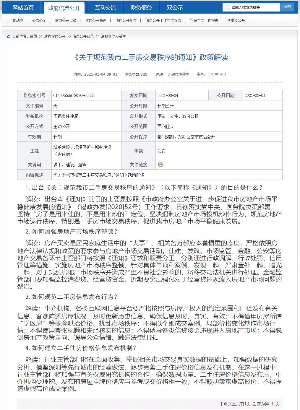 借鉴深圳经验！刚刚！无锡二手房交易新政官方解读来了