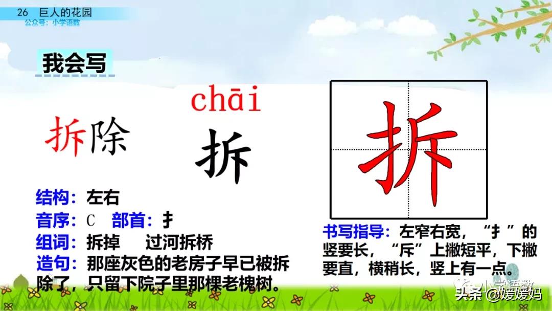 四年级下册巨人的花园课后题答案,四年级下册27课巨人的花园笔记