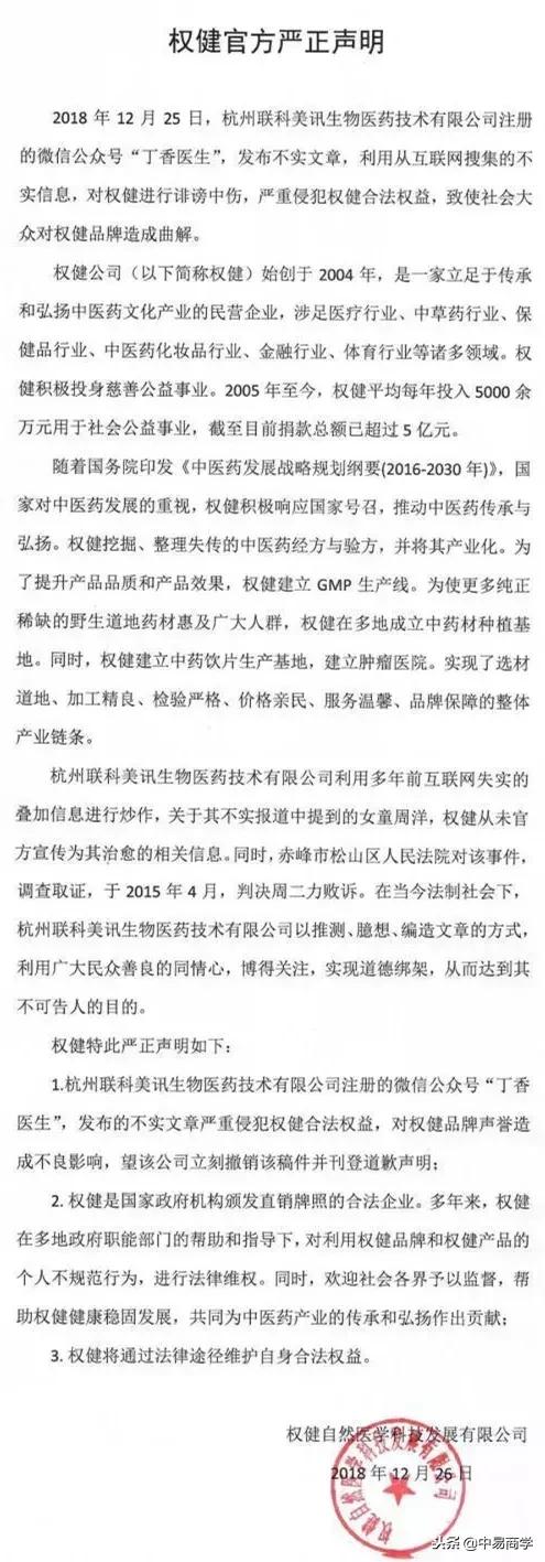 权健集团传销曝光视频,权健公司特大传销案