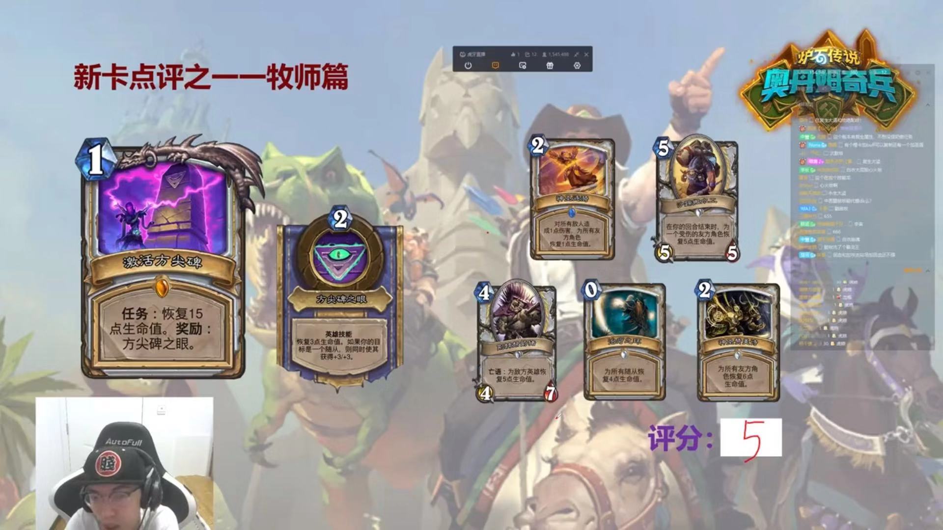 炉石传说:*牙虎**老中医评牧师卡,大部分卡牌高分,牧师还是太废?
