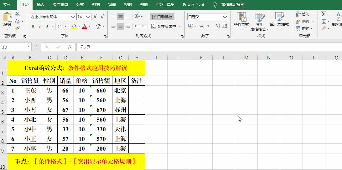 条件格式设置的妙用,条件格式是灰色的怎么操作