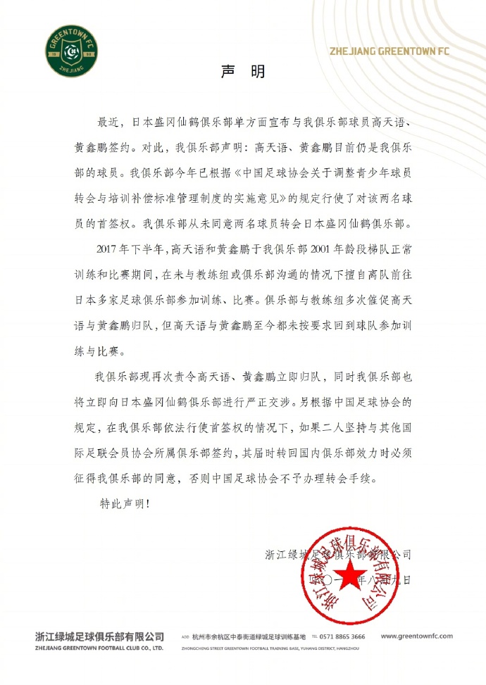 绿城青训球员多人擅自离队未归，得知真相后俱乐部表示不能接受