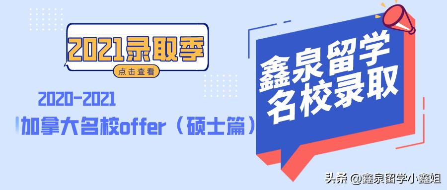 鑫泉留学最新进展,鑫泉留学世界名校