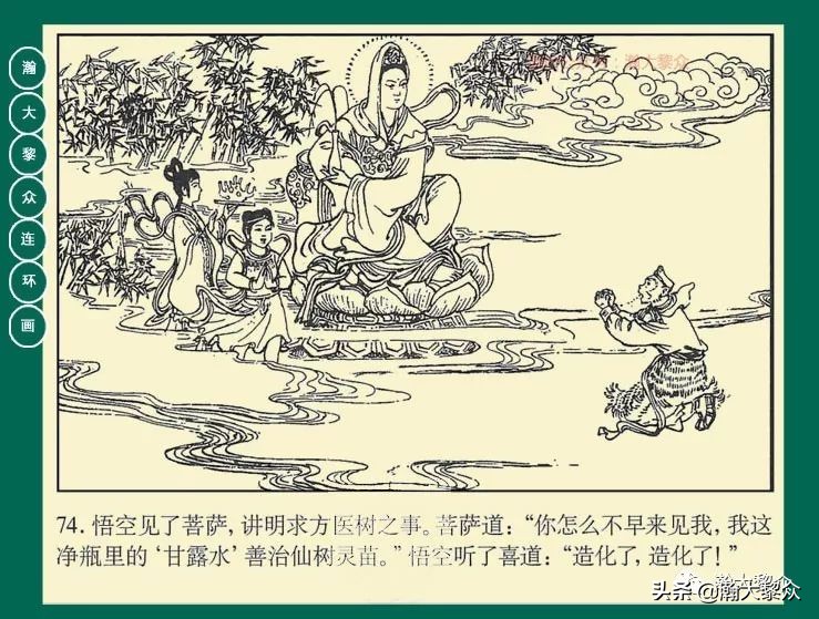 瀚大黎众江苏版连环画西游记,西游记偷吃人参果连环画简单版