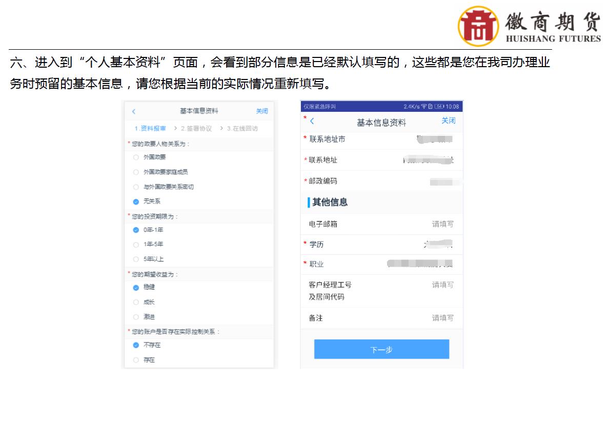 徽商期货开户怎么操作的,徽商期货开户咨询