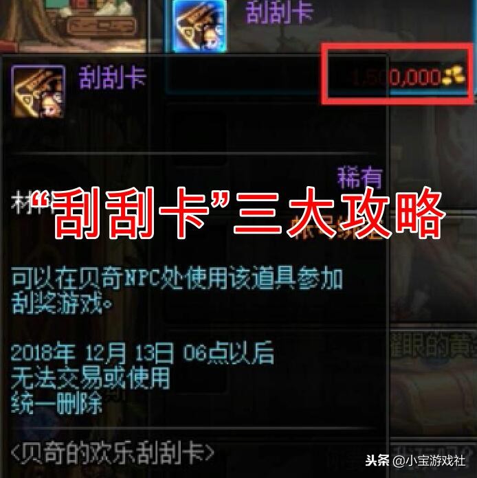 dnf刮刮乐附魔奖励,dnf刮刮乐