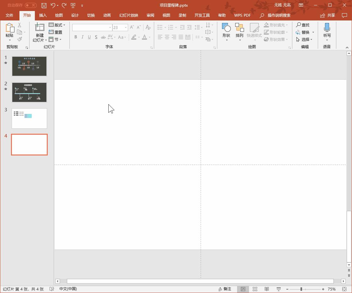 条理清晰的ppt时间轴制作要点,ppt工作计划时间轴制作