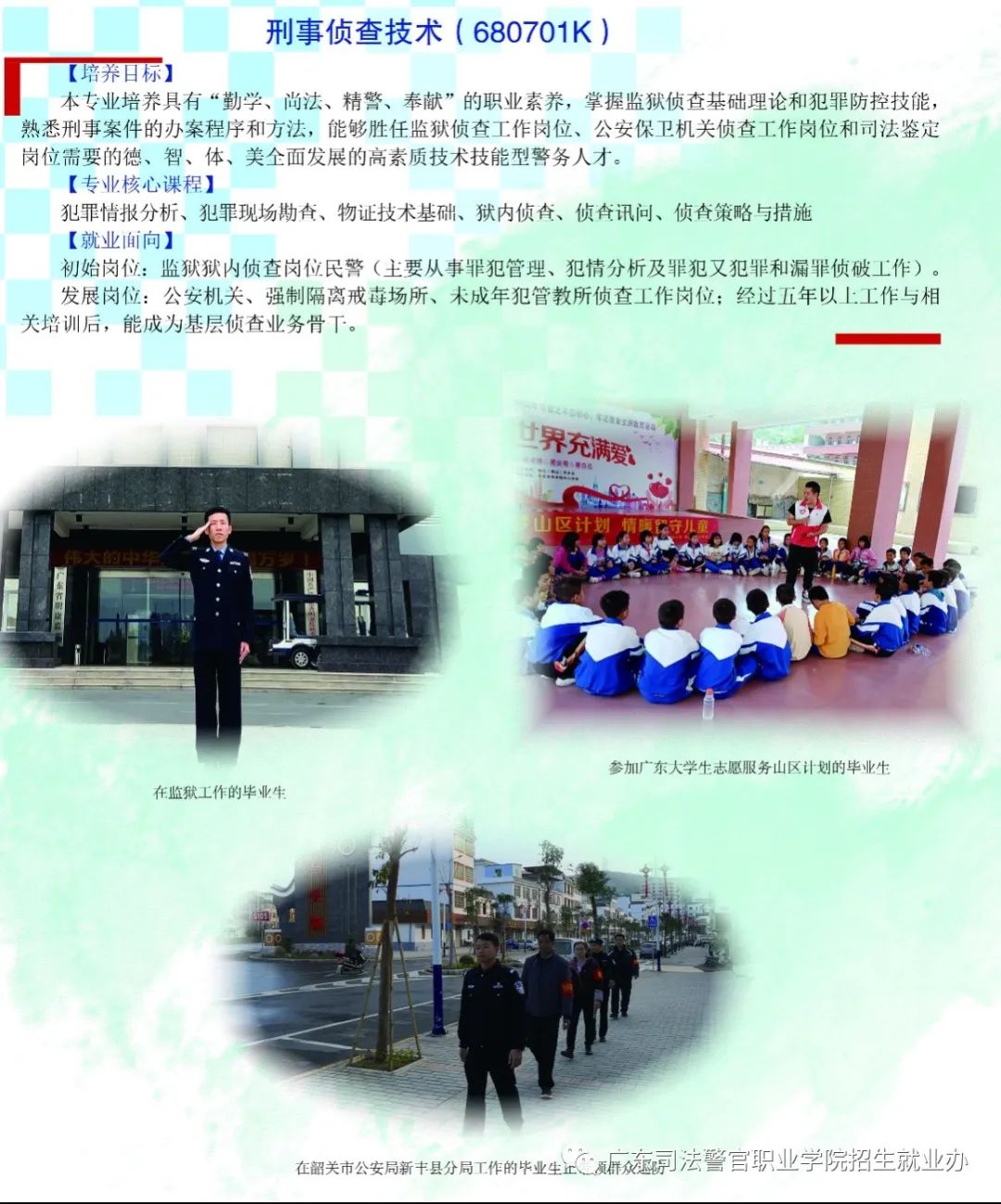 广东司法警官职业学院招生条件,广东司法警官学院2022专业组代码