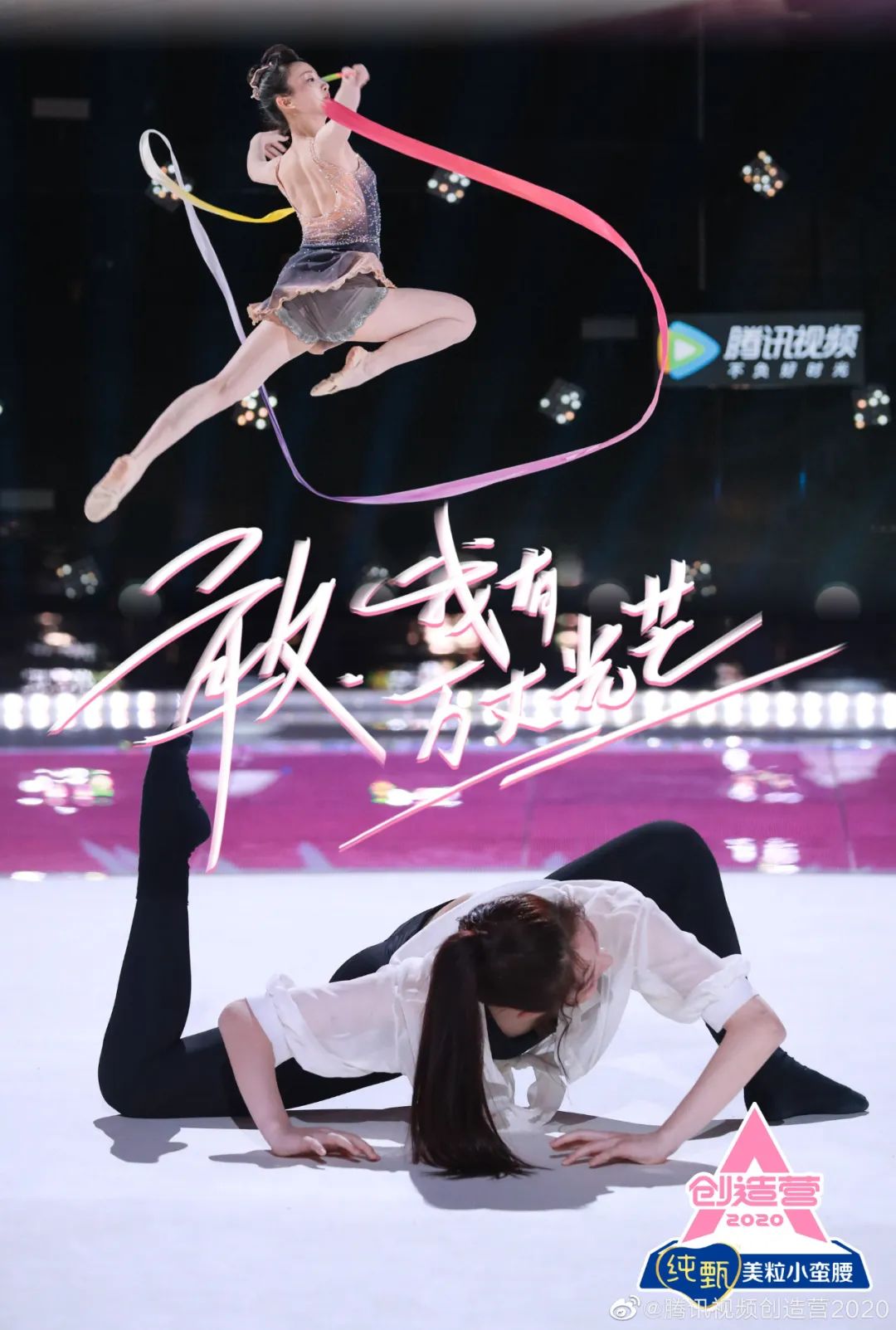 创造营2019节目回顾,创造营2019最后一期舞台