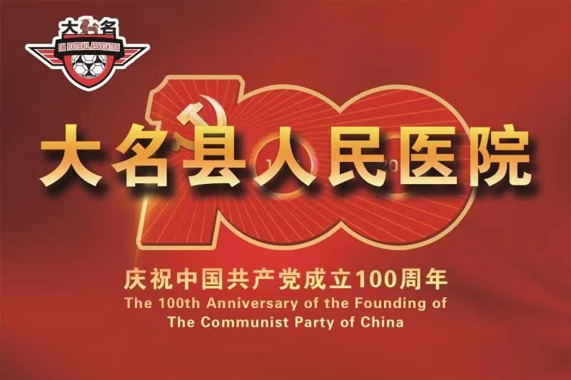 大名县足球比赛,大名县红旗小学足球比赛