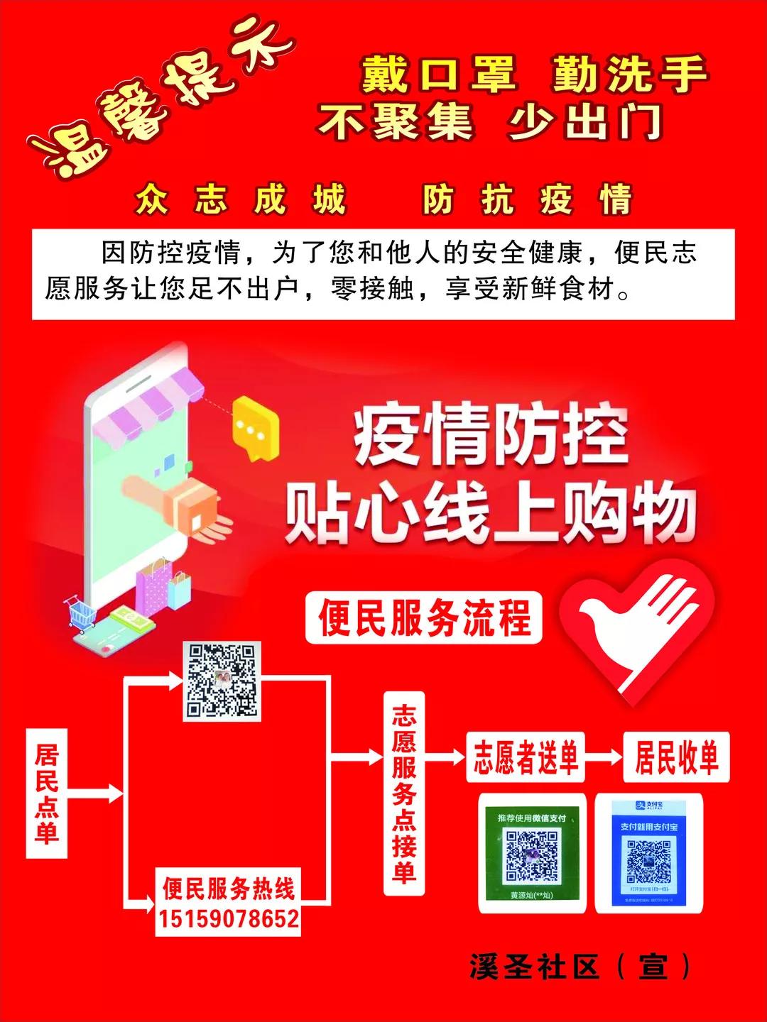 东肖溪圣社区：防疫便民“云代购”“四单”助力安心宅